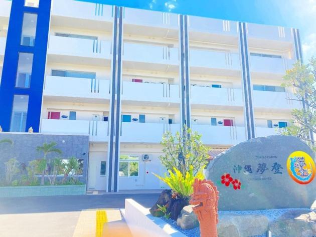 Condominium Hotel Okinawa Yumeto - Vacation Stay 32651V 南城市 エクステリア 写真